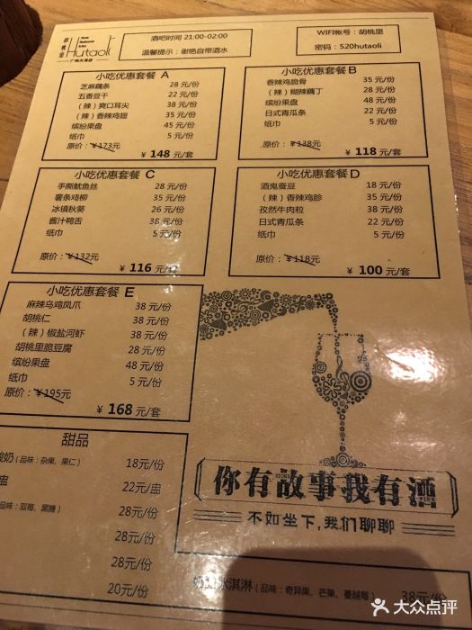 胡桃裡音樂酒館(天河店)--價目表-菜單圖片-廣州美食-大眾點評網