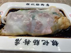 -荔银肠粉(广州天河华利路店)
