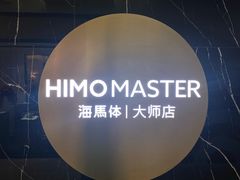 -海马体照相馆|大师(北京华贸中心店)