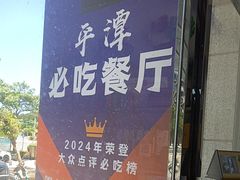 -林记潮汕海鲜砂锅粥(平潭店)
