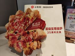 -必胜客(松雷店)