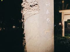 -钱王祠
