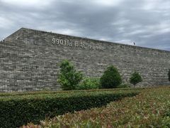 -秦始皇帝陵博物院-丽山园