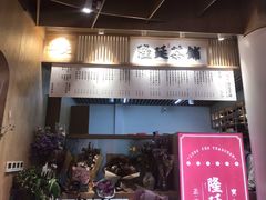 -隆延茶铺(学清路驹然店)