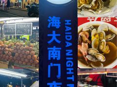 -海大南门夜市(海富街店)