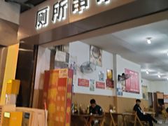 -厕所串串(文殊院店)