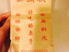 -栗满秋(燕丰西坝河店)