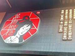 门面-茶颜悦色(嘉顿一楼吉时赏味游园会店)