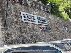 -京北渔家傲
