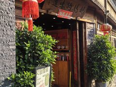 -妈妈的味道·腾冲特色菜(和顺古镇店)