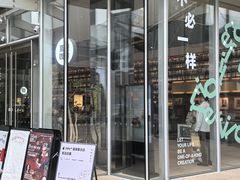 -茑屋书店(天目里店)