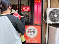 -辽B·小串(总店)