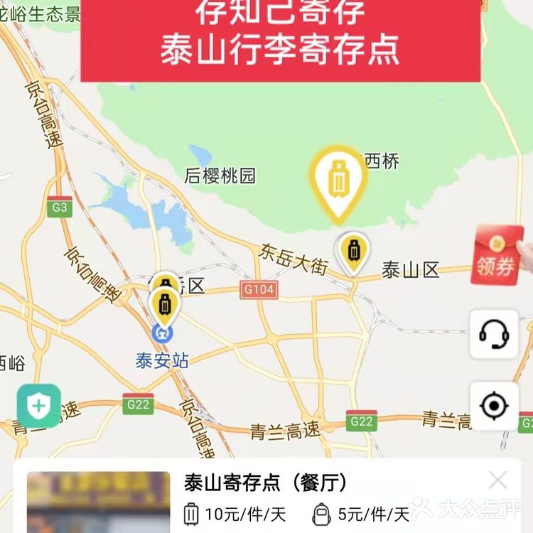 泰山旅游攻略爬山路线泰山门票交通行李寄存