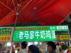门面-清真老马家国华牛奶鸡蛋醪糟(正宁路店)