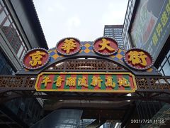 -佛山京华广场MALL