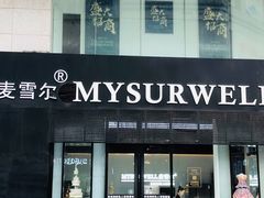 门面-麦雪尔甜品·生日蛋糕(新街口旗舰店)