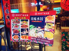 -關東雪东北菜(中庚漫游城店)
