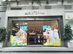 -福田卓悦INTOWN购物中心