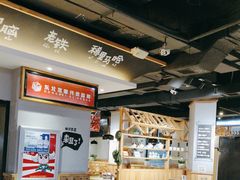 -申记串道(奉天街店)