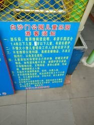 -白沙门公园游乐场