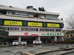 -青藤茶馆(南山路店)