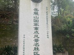 -岳麓山风景名胜区