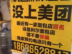 -韩国利尔面包(桂林路店)