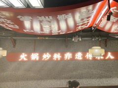 -晓宇重庆火锅(赛格国际购物中心店)