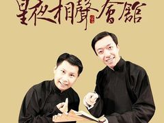 微信头像1-星夜相声会馆