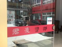-君豪蟹都·湖景·农家乐(蟹舫苑店)