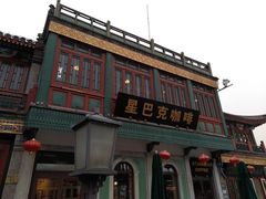 -星巴克臻选(北京前门大街店)