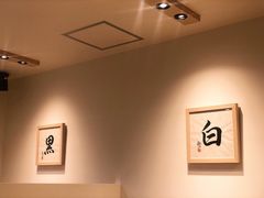 -面屋 猪一