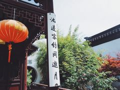 -苏州文旅花间堂·探花府酒店