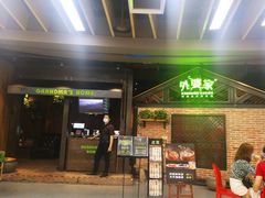 门面-外婆家(南开大悦城店)