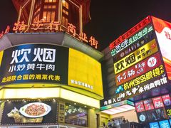 -黄兴南路步行商业街