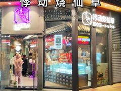 -悸动(吴泾宝龙广场店)