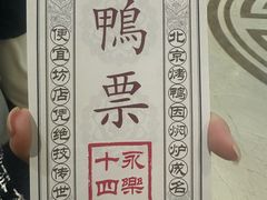 -便宜坊烤鸭店(科创店)