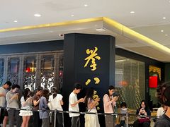 -誉八仙粤菜(万象天地店)
