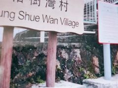 -南丫岛