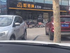 -姐弟俩土豆粉(平度尚街店)