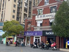 -GANSO元祖食品(吴家山店)