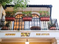 -玫瑰厅上海菜(兴国路店)