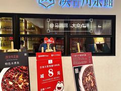 -漢舍川菜馆(国贸商城店)