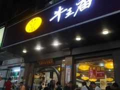 -牛王庙(龙华花园店)