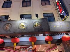 -叶受和(观前街店)