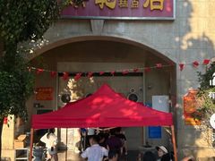 -巢娭毑月饼店(洞井路店)