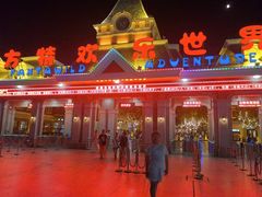 -沈阳方特欢乐世界