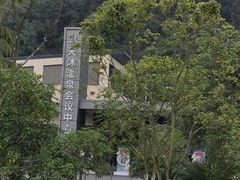 -明月山天沐温泉度假村