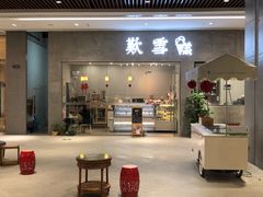 门面-歎雪糕低糖低脂Gelato冰淇淋