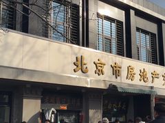 -老磁器口豆汁店(天坛店)